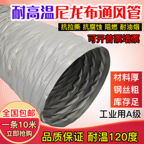Strengthen nylon cloth hose fireproof and high temperature resistant exhaust fan exhaust pipe steel wire telescopic pipe exhaust pipe ventilation pipe