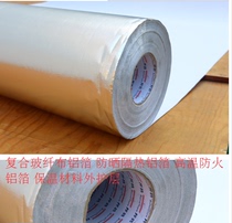 Puntland single-sided with glue glass aluminum foil AG704 10 m2 volume air-conditioning duct flame retardant aluminum foil tape