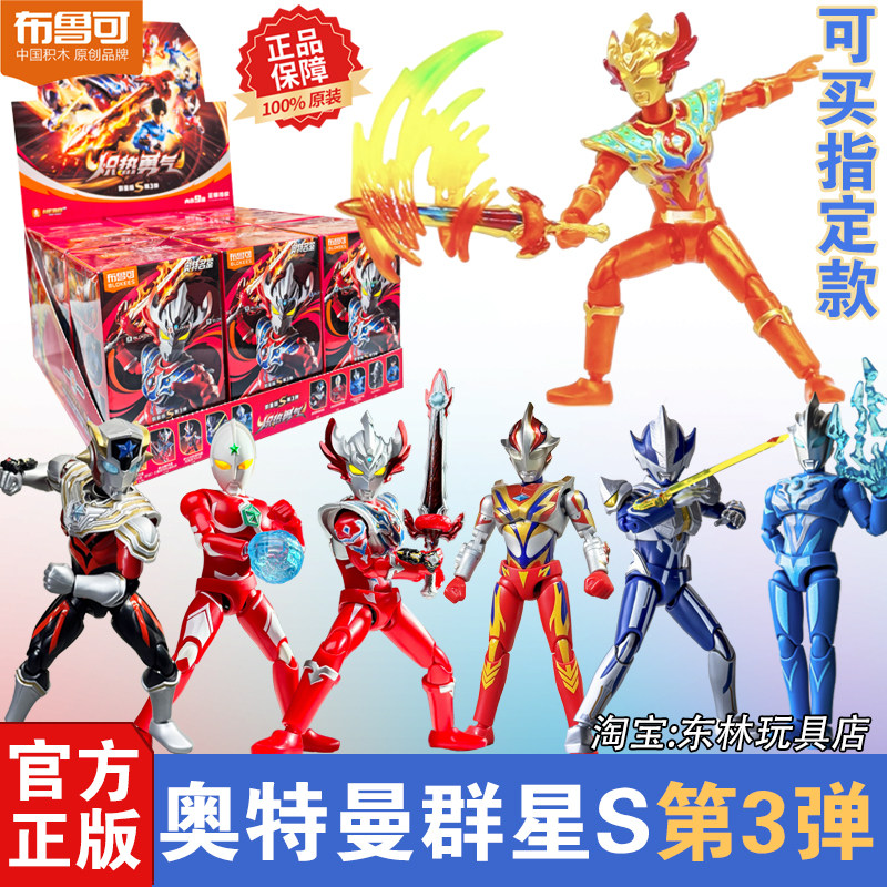 布鲁可群星版S系列-布鲁可群星版S系列促销价格、布鲁可群星版S系列品牌