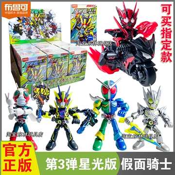 布鲁可假面骑士星光版第三弹-布鲁可假面骑士星光版第三弹促销价格、布