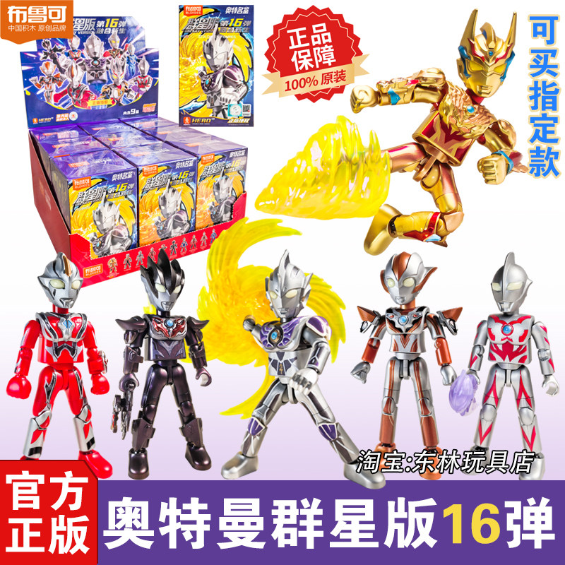 布鲁可奥特曼群星版第十弹-布鲁可奥特曼群星版第十弹促销价格、布鲁可