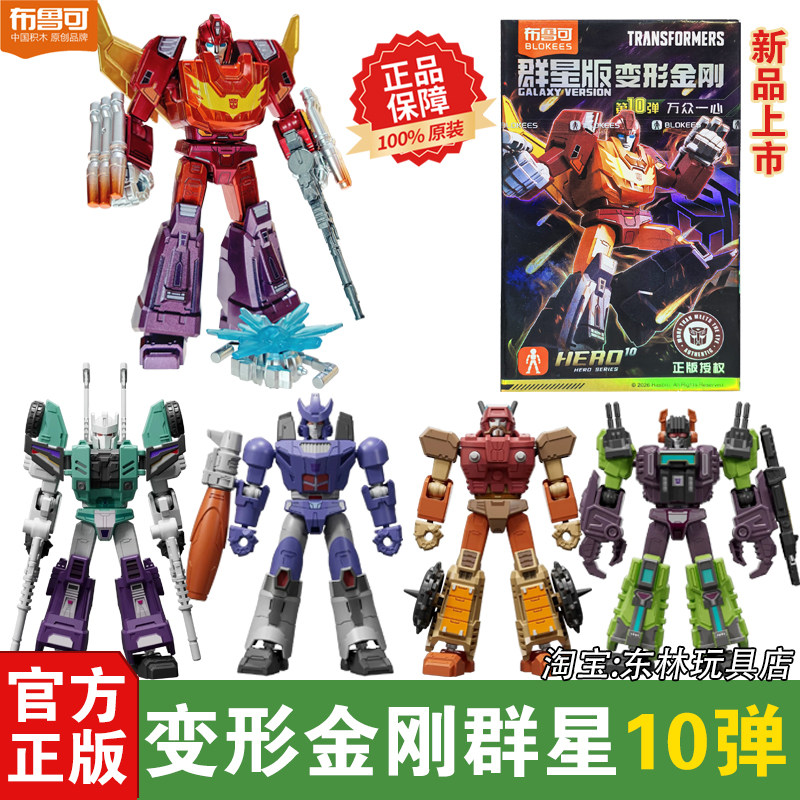 布鲁可群星版第10弹-布鲁可群星版第10弹促销价格、布鲁可群星版第10弹