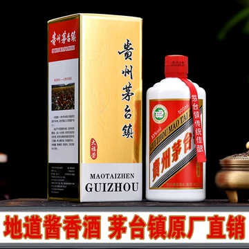 贵州茅台镇原浆酒52度-贵州茅台镇原浆酒52度促销价格、贵州茅台镇原浆