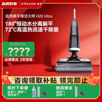 【躺平系列】追觅H20Ultra旋锋版平躺洗地机H30家用吸拖洗一体机