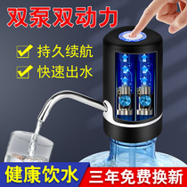 Bucket water pump electric household mineral water dispenser press pure water bucket suction water pressure water pump bucket