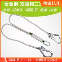 Double hook secondary safety rope climbing high-altitude insurance belt safety buckle buffer aerial work safety rope