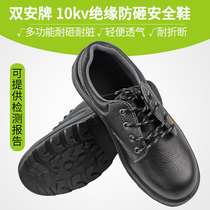 Shuangan brand 10KV insulated shoes electrician work safety shoes labor insurance shoes anti-smashing breathable shoes steel Baotou winter