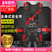 Seat belts for wind power electric letter high-altitude rescue outdoor sports construction air conditioning installation European style