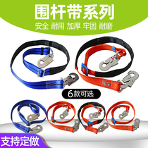 Electric seat belt girder belt thickening and widening electrician climbing bar holding Belt wear-resistant safety rope high-altitude construction