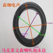 Mark Levinson Audio repair accessories Horn folding ring edge ring horn edge 6 5-inch foam edge