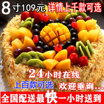 8 inch fresh birthday fruit cake Guangzhou Fuzhou Shanghai father and mother parents in the same city distribution Beijing full-country