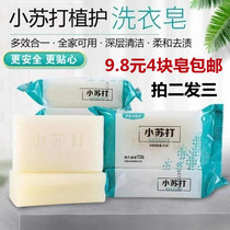 Baking soda soap Baby laundry soap Antibacterial fragrance Underwear soap Transparent soap Household box decontamination 4 pieces