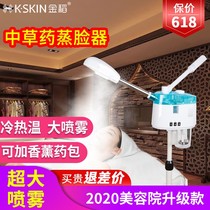 Jindao face steamer Hot and cold sprayer Beauty salon special herbal sprayer hydration instrument smoke eye instrument KD238A