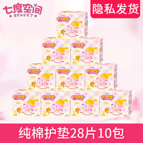 Seven-degree space pad women's cotton ultra-thin mini care pad sanitary napkin whole box batch 10 packs 155mm28 pieces