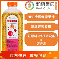 Heyi Orchard HPP frozen passion fruit puree juice quick-frozen cold chain raw milk tea shop dedicated 960g for commercial use