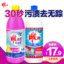 Carving brand color bleaching agent Color white clothing universal bleaching reducing agent combination de-yellowing agent Color bleaching liquid decontamination color protection