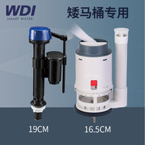 WDI low water tank toilet accessories drainage toilet water inlet drain water outlet accessories 19cm children toilet