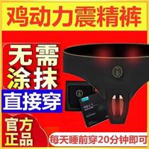 Chicken power shock fine pants pulse massager JJM chicken film second generation mens briefs electric magnetic therapy pants