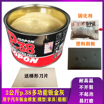 2kg P38 sheet metal ash automotive sheet metal paint putty atomic ash industrial machinery model repair paste