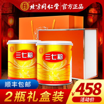 Tongrentang Sanqi powder Yunnan Wenshan (non-special ultra-fine) Tianqi 37 flagship store National Day gift box