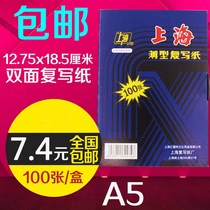Shanghai brand 274 carbon paper double-sided copy paper 12 75 X18 5cm 100 sheet business office supplies