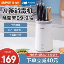Supor chopsticks cutter disinfection machine household small disinfection knife holder smart sterilizer drying and sterilization all-in-one machine