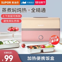 Supor electric heating lunch box can be plugged into electric office workers insulation lunch box self-heating rice portable lazy cooking artifact