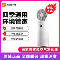 Xiaomi Mijia Circular Wind Air purifier Home Indoor Intelligent Formaldehyde Smog Eliminating bacteria Xiaomi purifier