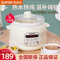 Supor electric stew pot Ceramic household soup porridge pot Automatic porridge artifact Intelligent stew pot health electric casserole