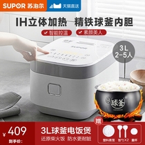 Supor rice cooker HC649 household 3L mini IH ball kettle intelligent rice cooker multifunctional official 3 people