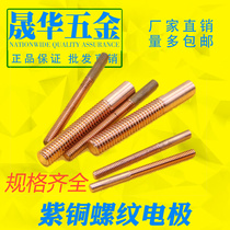 Copper thread electrode Copper screw electrode EDM discharge copper male thread tapping M2M3M4M5M6M8 metric