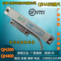 QH200 Seven Seas grating ruler QH400 grating ruler qh200 high precision grating ruler qihaiqh200 grating ruler