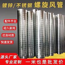 Galvanized White Sheet Iron Spiral Wind Pipe Round Air Duct Fire Protection Vent Pipe White Sheet Iron Chimney Pipe Smoke Exhaust Pipe