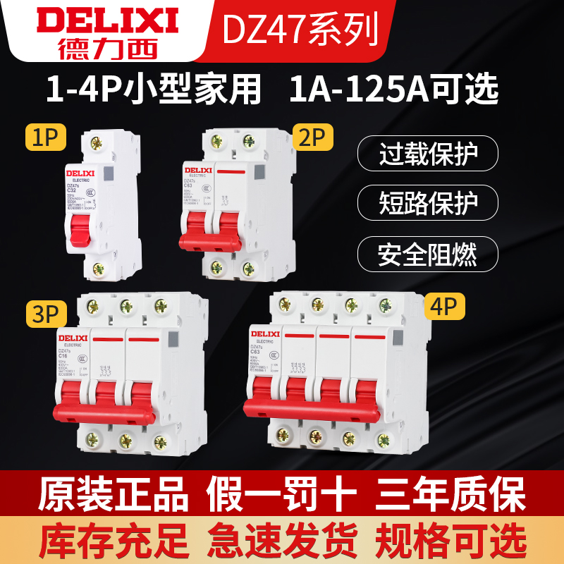 Delixi DZ47s エアスイッチ 1P エアスイッチ 2P 家庭用 63a 小型 3 三相 40 メインゲート 32a サーキットブレーカー