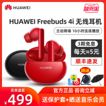 (SF Express)Huawei FreeBuds4i wireless Bluetooth headset Active noise reduction in-ear running sports Bluetooth headset with fast charge and long battery life Original official flagship store