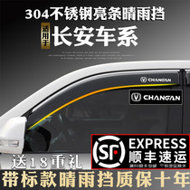Applicable to Changan CS35 CS55 CS75PLUS PHEV special car window rain shield rain eyebrow rain shield