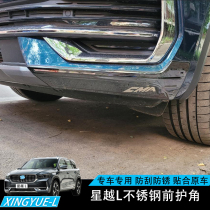 Specially designed for Geely Star Yue L front angle anti-collision strip front bumper anti-scratch protection anti-plate car modification supplies