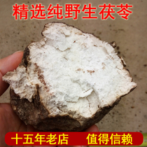 Zhiren Yuye Yunnan pure wild Poria Cocos block wild medicinal fungi selected quality 250g