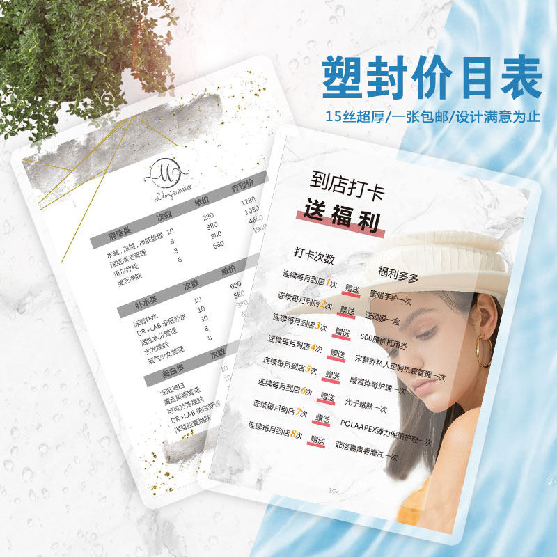别再用A4纸手写价目表了!美容院的定价透明化,才是客户复购的隐形钥匙_手机用品_淘宝数码网