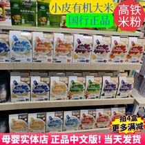 Small skin original organic high-speed rail rice noodles 1 Flagship store official website baby baby quinoa 3 supplementary food rice paste