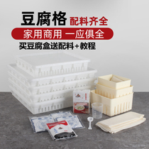 Self-made tofu mold household tools full set of tofu frame commercial large small tofu grid inner fat salt brine gypsum powder