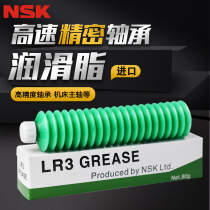 Japan original NSK LR3 high temperature high speed lubrication grease precision grease lathe bearing special Grease 80g