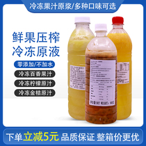 Lianfeng frozen lemon kumquat pumpy juice fresh juice COCO milk tea shop special tea jam pulp concentrate