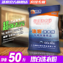 Hotel and hotel special washing powder 50 kg packed whitening large bag whole batch whole box Industrial large bag bleaching bulk