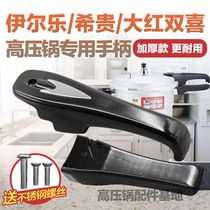 Ille Jiyi Triangle Xigui Big Red Double Happiness Pressure Cooker General Handle Handle Pressure Cooker Accessories