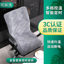 Office household removable and washable winter chair backrest integrated warm feet treasure butt heating pad floor mat electric cushion