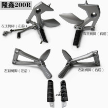 Loncin motorcycle 200R stepless LX200-18 left and right front and rear main and auxiliary foot parts Body pedal Shift pedal