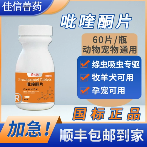 Пиромон -пиромон девамирующий лекарство в организме, пиромоновые таблетки кошка, собака, щенки, щенки, насекомые всасывания крови