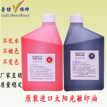 Original imported 1 liter of real Huiyuan official seal special sun photosensitive ink oil Red and Blue Black multi-color optional