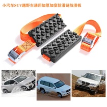Car snow chain thickened and widened General Tire snow chain car SUV off-road snow mud emergency escape